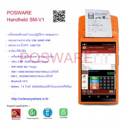 Handheld POS Sunmi V1