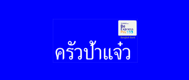 PajaewMPOS