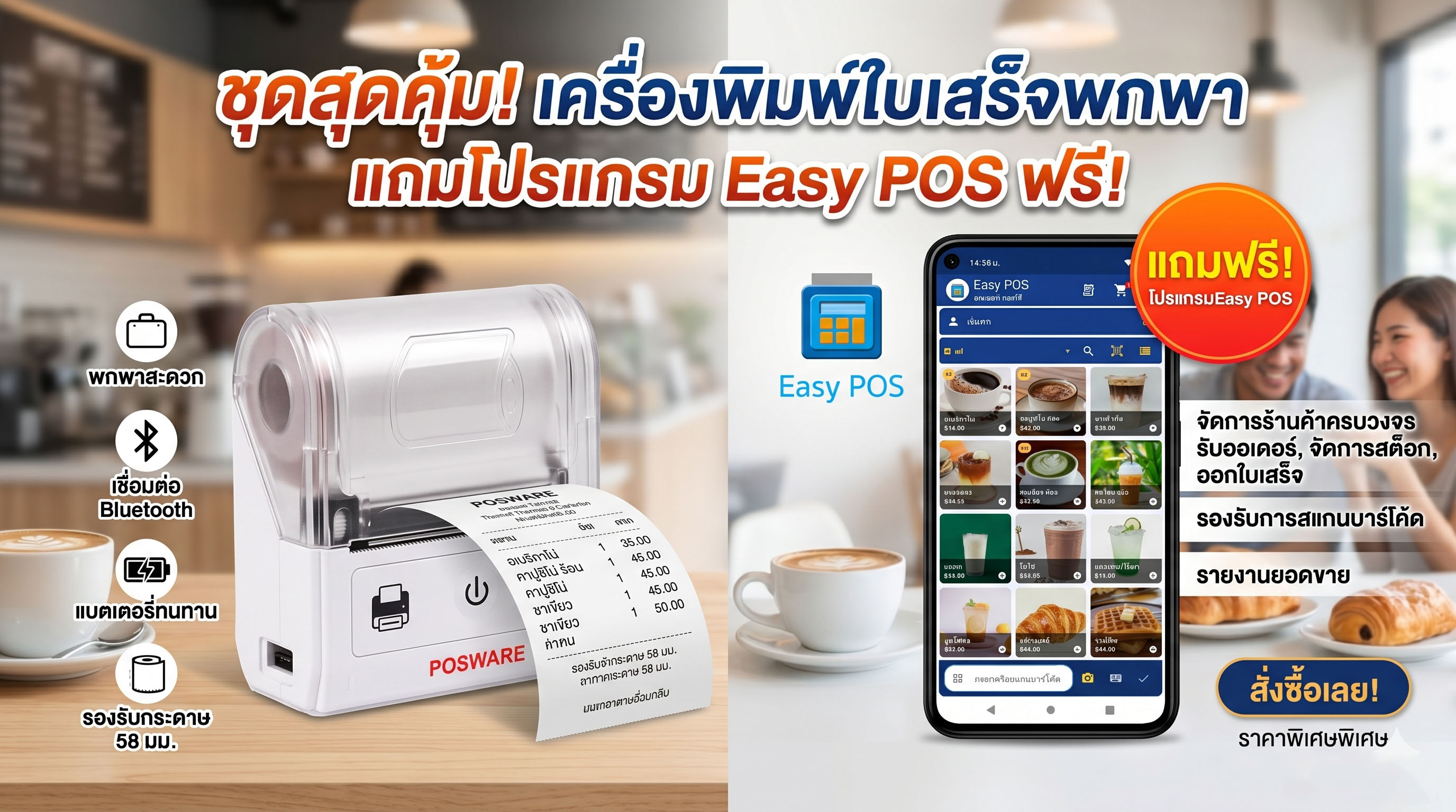 เครื่องพิมพ์ใบเสร็จพกพา 