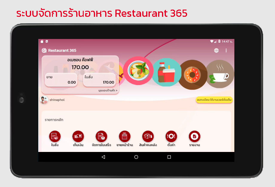 Tablet7_Restaurant365.jpg
